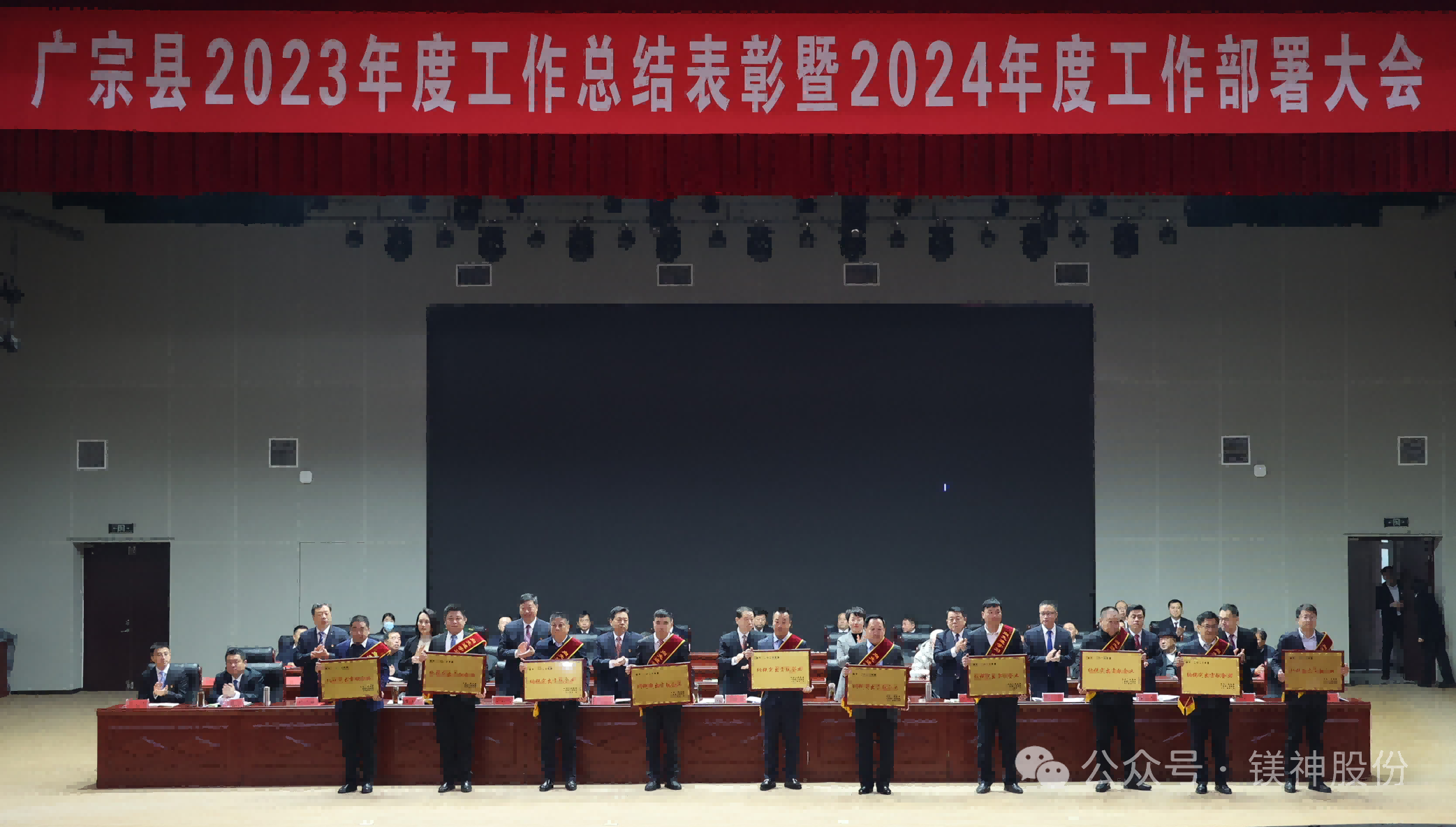 廣宗縣2023年度工作總結表彰暨2024年度工作部署大會